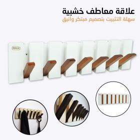 علاقة معاطف بيانو خشبية مكونة من 7 خطافات بتصميم عصري باللون الأبيض والبني