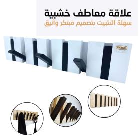 علاقة معاطف خشبية على شكل بيانو 7 خطافات بتصميم عصري باللونين الأبيض والأسود