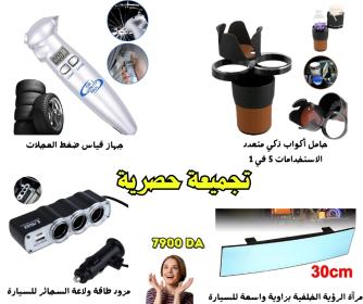 تجميعة حصرية للسيارات تستحق الشراء 