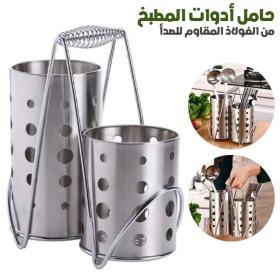 حامل أدوات المطبخ من الفولاذ المقاوم للصدأ