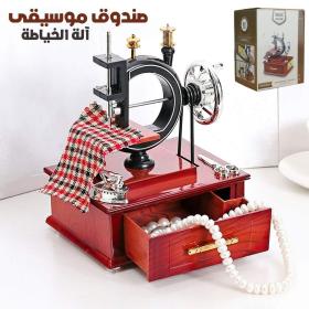 علبة موسيقى على شكل ماكينة خياطة