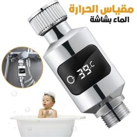 مقياس درجة الحرارة للماء بشاشة رقمية