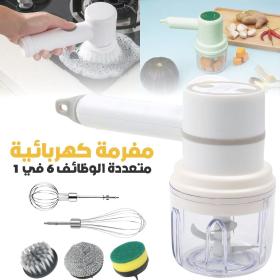 مفرمة كهربائية لاسلكيةمتعددة الوظائف 6 في 1