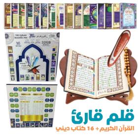 قلم قراءة القرآن الكريم الرقمي بسعة تخزين 32 جيجابايت