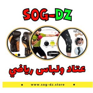 لباس وعتاد رياضي