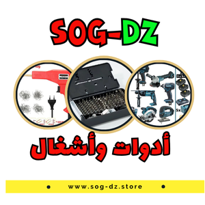 وأدوات وأشغال