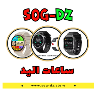 ساعات اليد