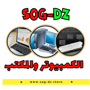 الكمبيوتر والمكتب