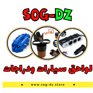 لواحق سيارات ودراجات
