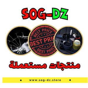 منتجات مستعملة