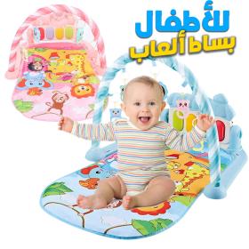 بساط ألعاب موسيقي للأطفال مزوّد ببيانو – تجربة ترفيهية وتعليمية لتحفيز حواس الطفل وتطوير مهاراته الحركية 