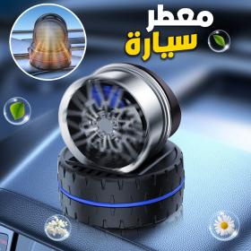 معطر سيارة فاخر – دوّار يعمل بالطاقة الشمسية