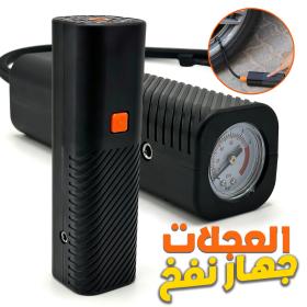 كمبروسر هواء محمول 150PSI – قوي وسهل الاستخدام لنفخ العجلات
