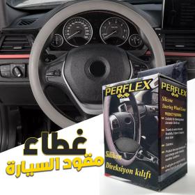 غطاء مقود سيارة عالمي من سيليكون Perflex
