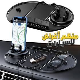 منظم أغراض في سيارة Tapis De Téléphone Antidérapant 6 في 1 مع دوران 360°