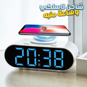 ساعة LED بشاحن لاسلكي GH9000