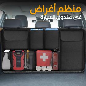 منظم سيارة متعدد الجيوب بسعة كبيرة – ترتيب مثالي لصندوق السيارة