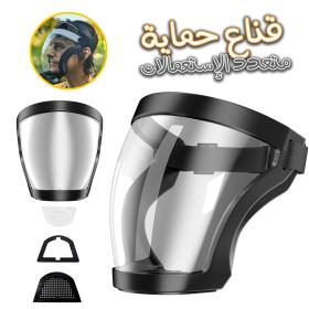 قناع وجه كامل شفاف عالي الدقة، فائق الحماية مضاد للضباب وجيد التهوية