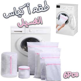مجموعة من 6 شبكات غسيل للغسالة