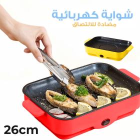 شواية كهربائية مضادة للالتصاق للاستخدام الداخلي