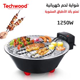 شواية كهربائية قطر 31 سم تيكوود 1250 وات TBQ-806